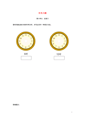 2018-2019學年一年級數(shù)學上冊 第9單元 總復(fù)習補充習題（3） 新人教版