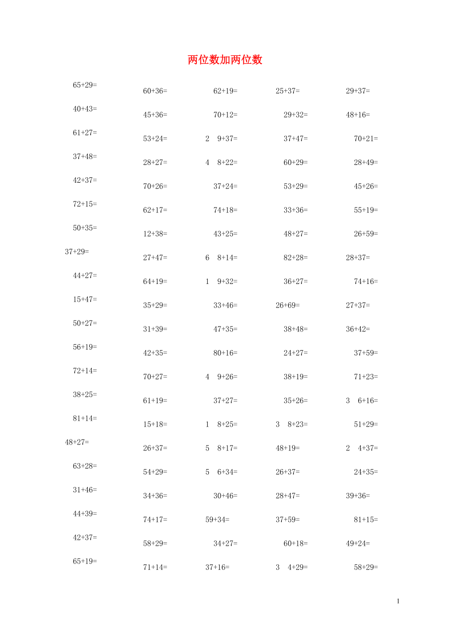 2018學(xué)年一年級數(shù)學(xué)下冊 專項練習(xí) 100以內(nèi)進位加法和退位減法練習(xí)題（無答案） 新人教版_第1頁