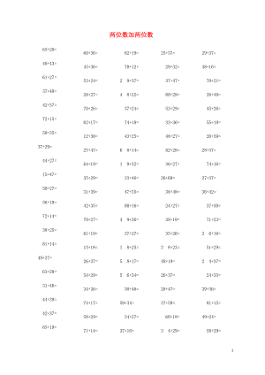 2018學(xué)年一年級(jí)數(shù)學(xué)下冊 專項(xiàng)練習(xí) 100以內(nèi)進(jìn)位加法和退位減法練習(xí)題（無答案） 新人教版