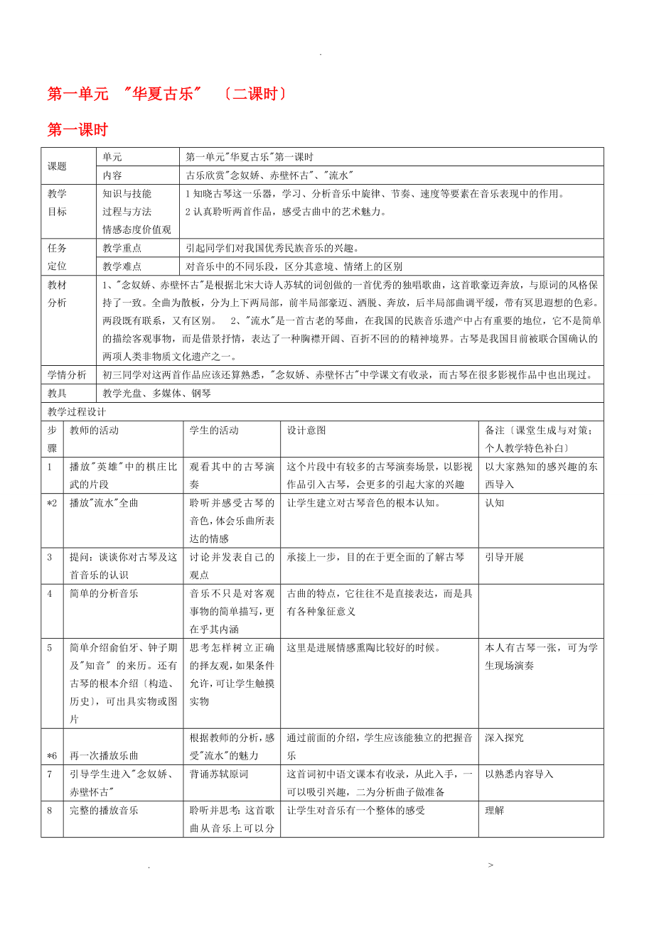 人教音乐九下册教学案说课稿_第1页