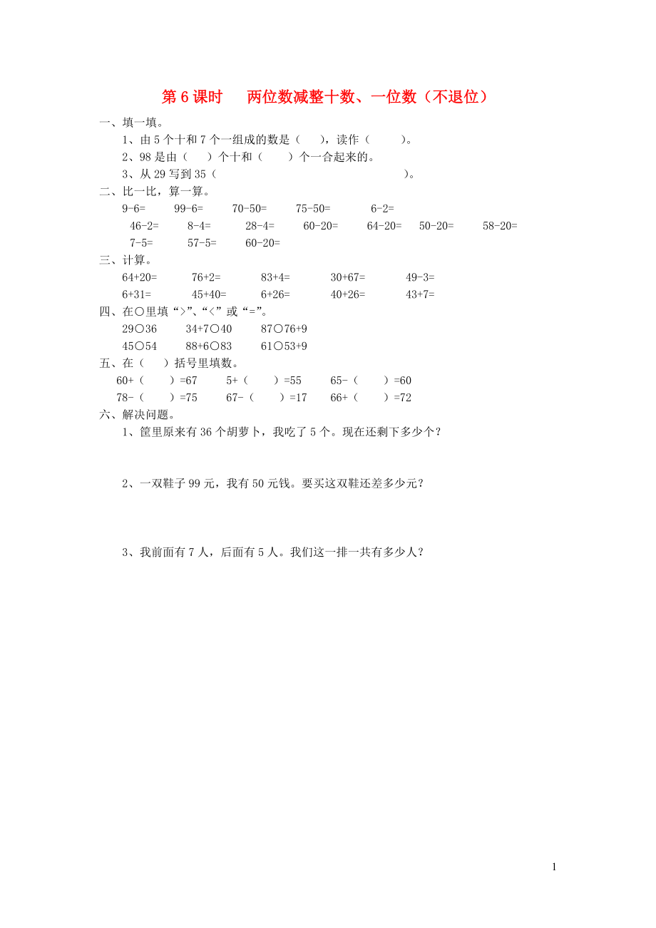 2019年一年級(jí)數(shù)學(xué)下冊(cè) 第四單元 100以內(nèi)的加法和減法（一）第6課時(shí) 兩位數(shù)減整十?dāng)?shù)、一位數(shù)（不退位）課堂作業(yè)（無答案） 蘇教版_第1頁