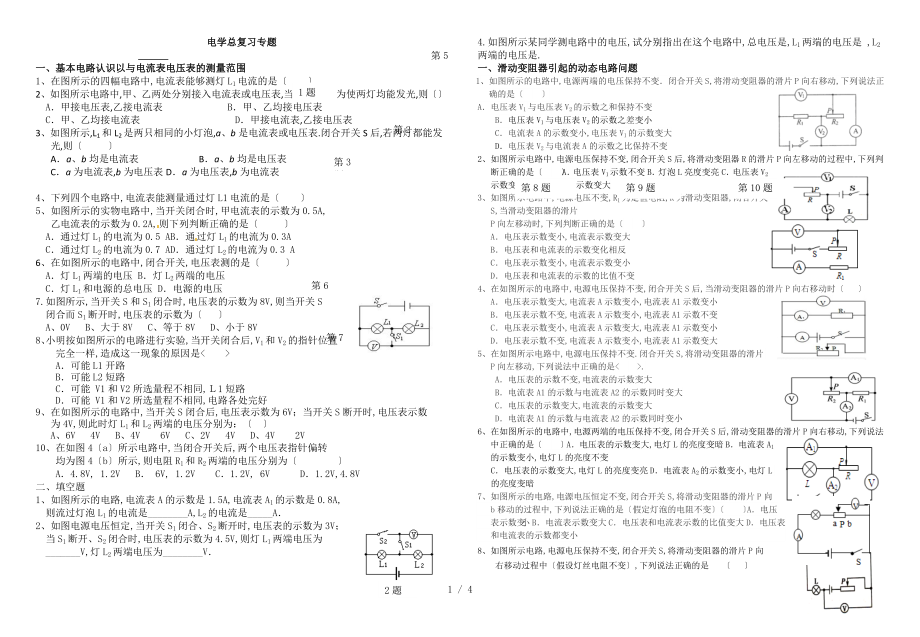 初中物理动态电路问题-比值问题_第1页