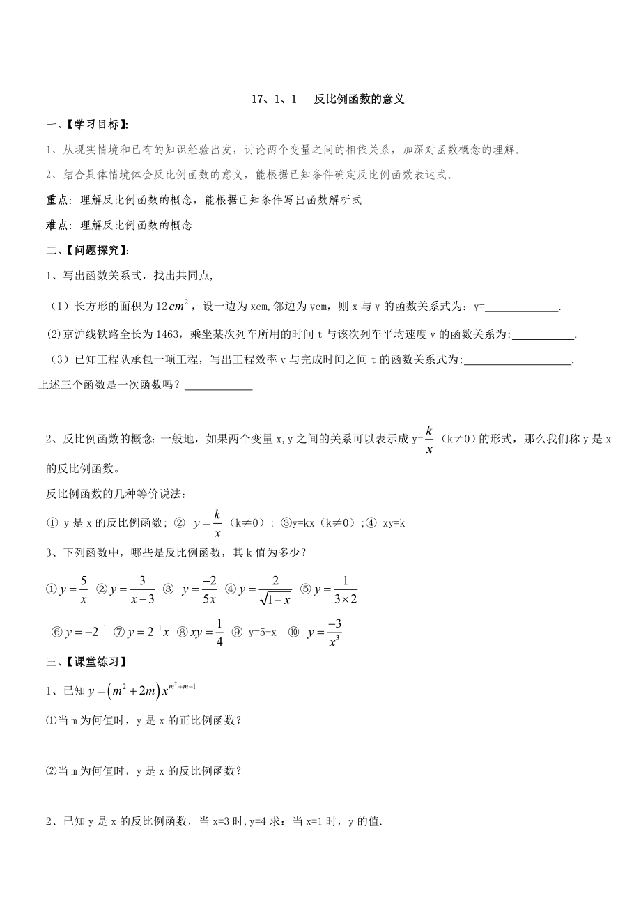 数学教学设计 反比例函数的意义_第1页