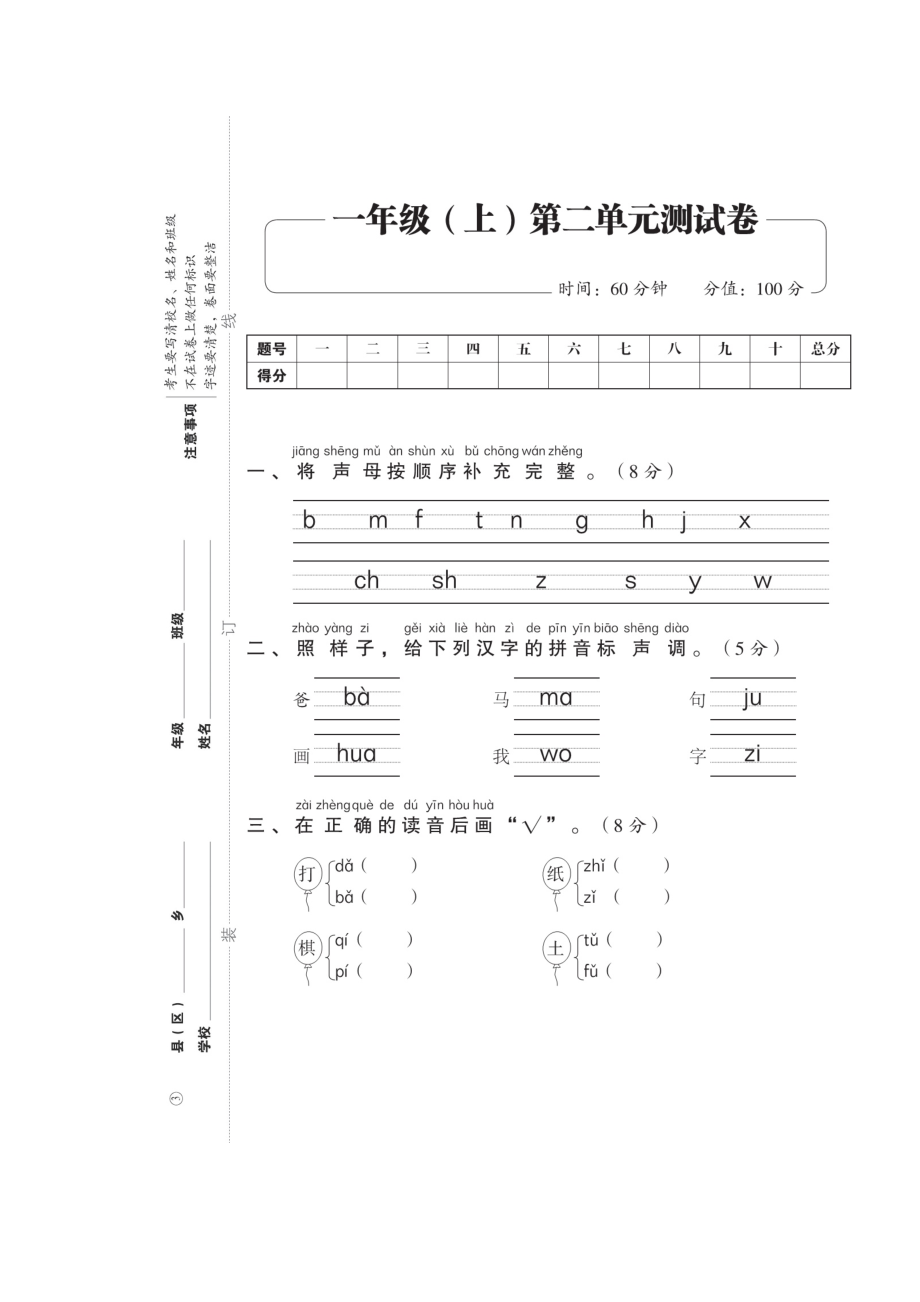 一年級上冊語文試題- 第二單元（掃描版 無答案）人教部編版_第1頁