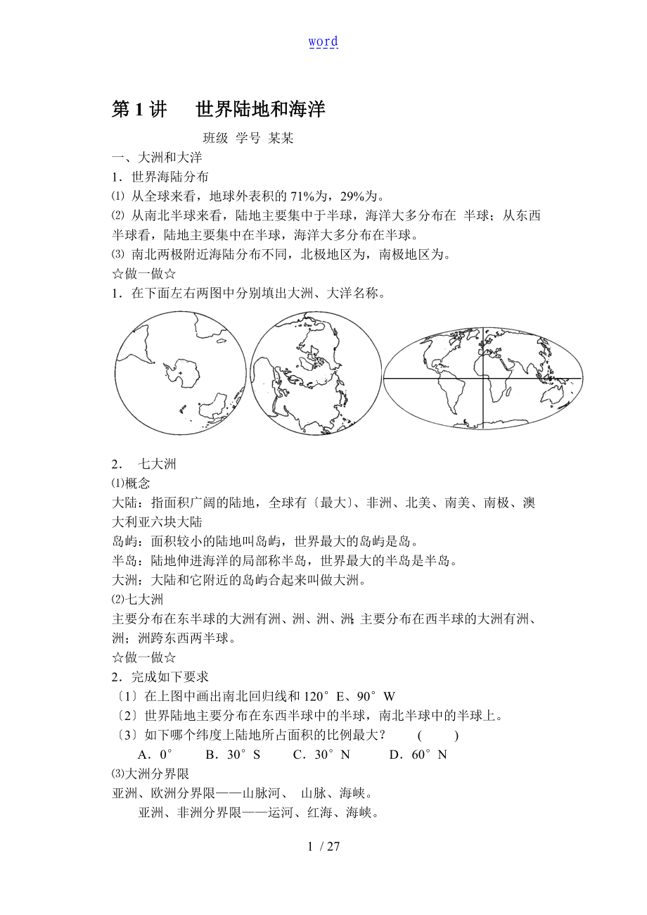 世界地理学案及问题详解_第1页