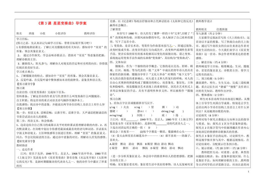 河南省周口市淮陽(yáng)縣西城中學(xué)九年級(jí)語(yǔ)文上冊(cè)《第3課 星星變奏曲》導(dǎo)學(xué)案(教師版)_第1頁(yè)