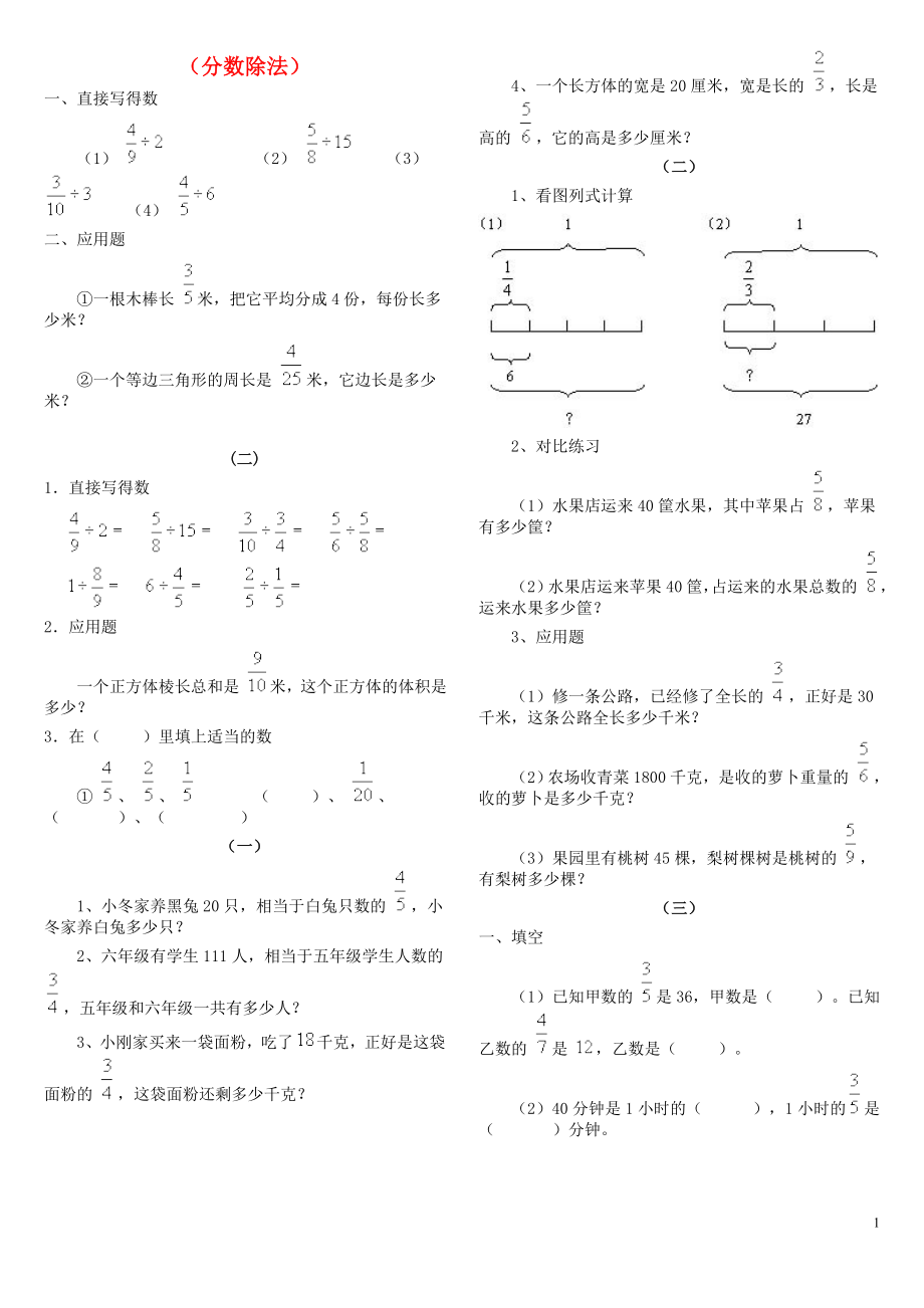 2018学年六年级数学上册 专项练习 分数除法总复习（无答案） 新人教版_第1页