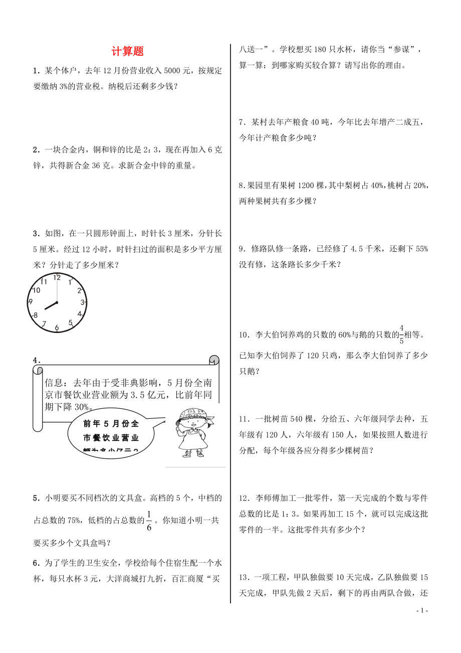 2018学年六年级数学上册 专项练习 应用题、计算题总复习（无答案） 新人教版_第1页