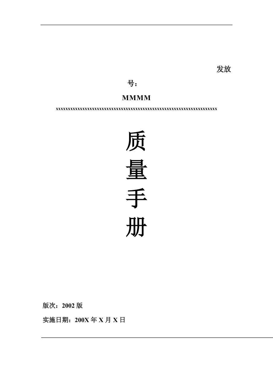 某公司質(zhì)量手冊(cè)（TS16949）_第1頁