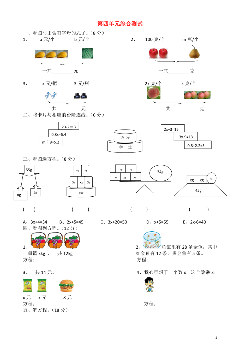 2018学年五年级数学上册 第4单元 试卷1（无答案） 新人教版_第1页