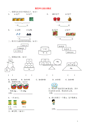 2018學(xué)年五年級數(shù)學(xué)上冊 第4單元 試卷1（無答案） 新人教版