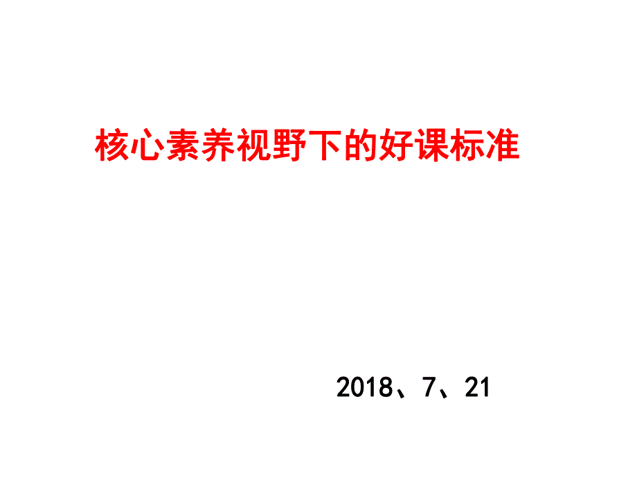 武汉讲学（洪山）-22_第1页
