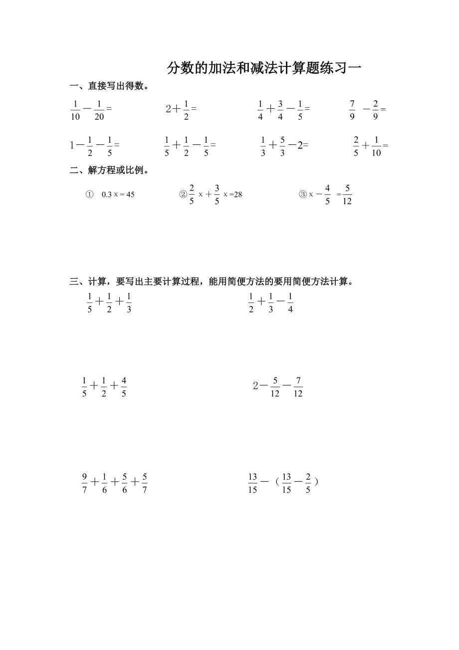 五年级下册数学分数的加法和减法计算题_第1页