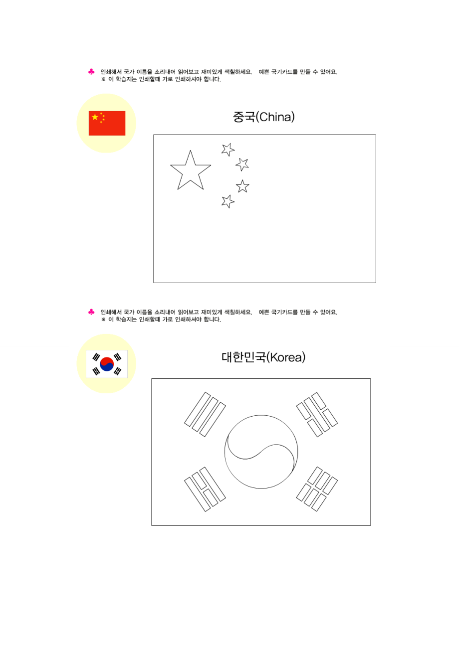 43个国家国旗简笔画_第1页