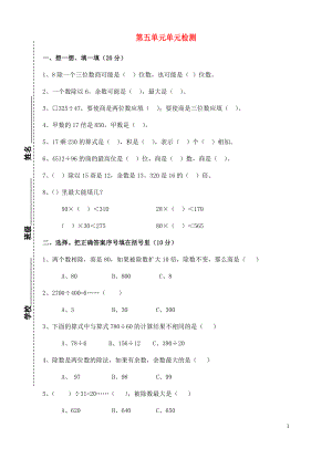 2018學(xué)年四年級數(shù)學(xué)上冊 第5單元 平行四邊形和梯形試卷3（無答案） 新人教版