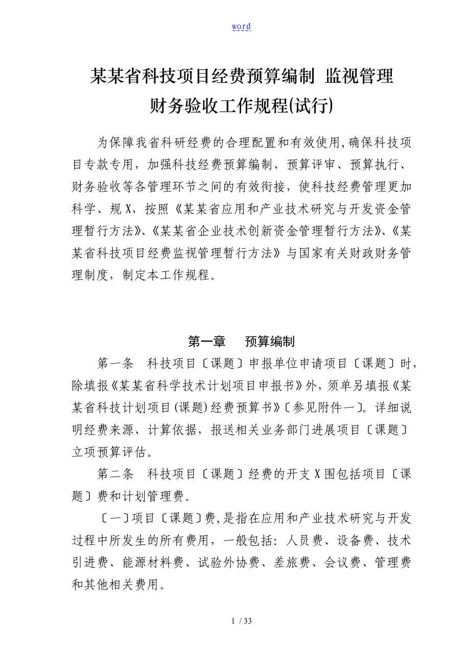 青海省科技项目预算编制监督管理系统_第1页