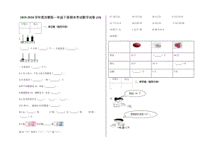 一年級(jí)下冊(cè)數(shù)學(xué)期末試卷 （含答案）蘇教版（2014秋）