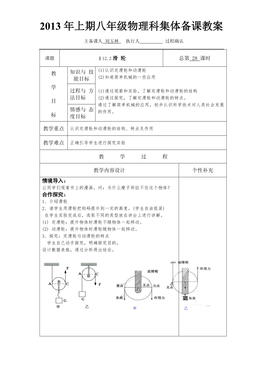 §122滑轮第一课时_第1页