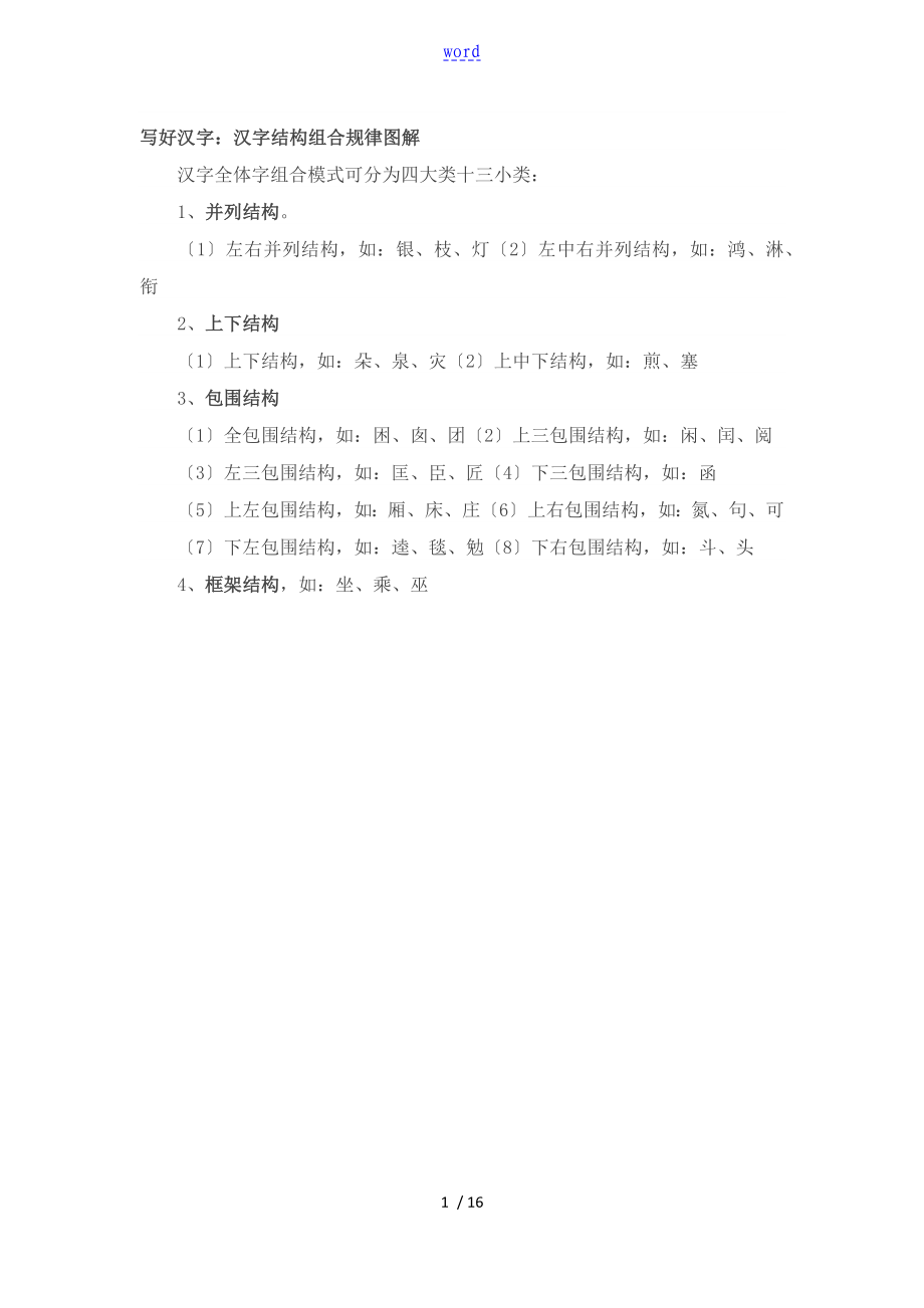 写好汉字汉字结构组合规律现用图解_第1页