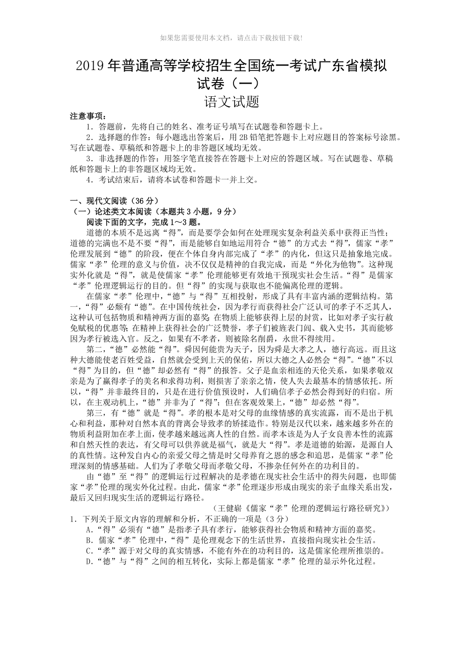 推荐广东省一模语文_第1页