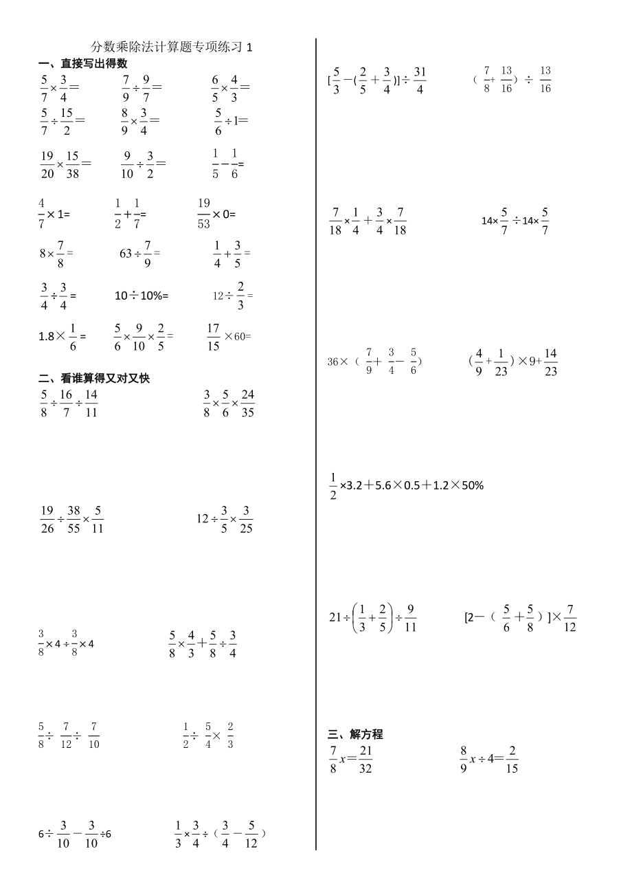 六年级分数乘除法计算题专项练习(共5份)_第1页