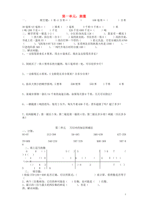 2018學(xué)年三年級(jí)數(shù)學(xué)上冊(cè) 期末知識(shí)點(diǎn)歸納整理（無(wú)答案） 新人教版