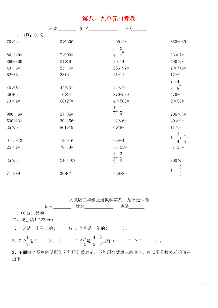 2018學年三年級數(shù)學上冊 第八、九單元 測試題（無答案） 新人教版_第1頁