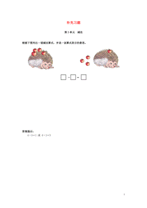 2018-2019學年一年級數學上冊 第3單元 1-5的認識和加減法 減法補充習題 新人教版