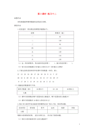 2019年三年級數(shù)學(xué)下冊 第九單元 數(shù)據(jù)的收集和整理（二）第3課時 練習(xí)十二（無答案） 蘇教版