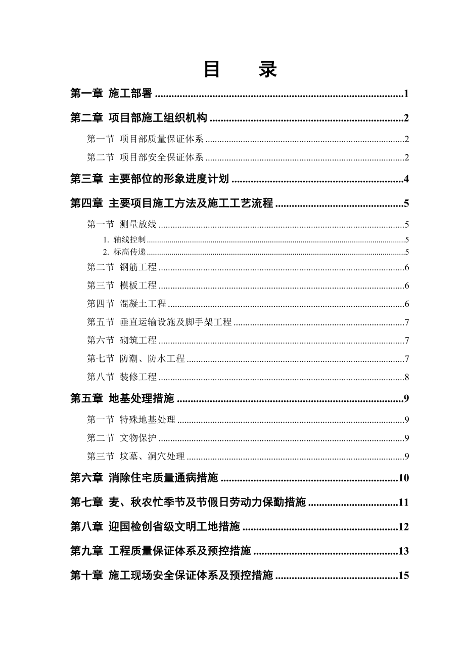 某小区住宅楼项目施工投标文件_第1页