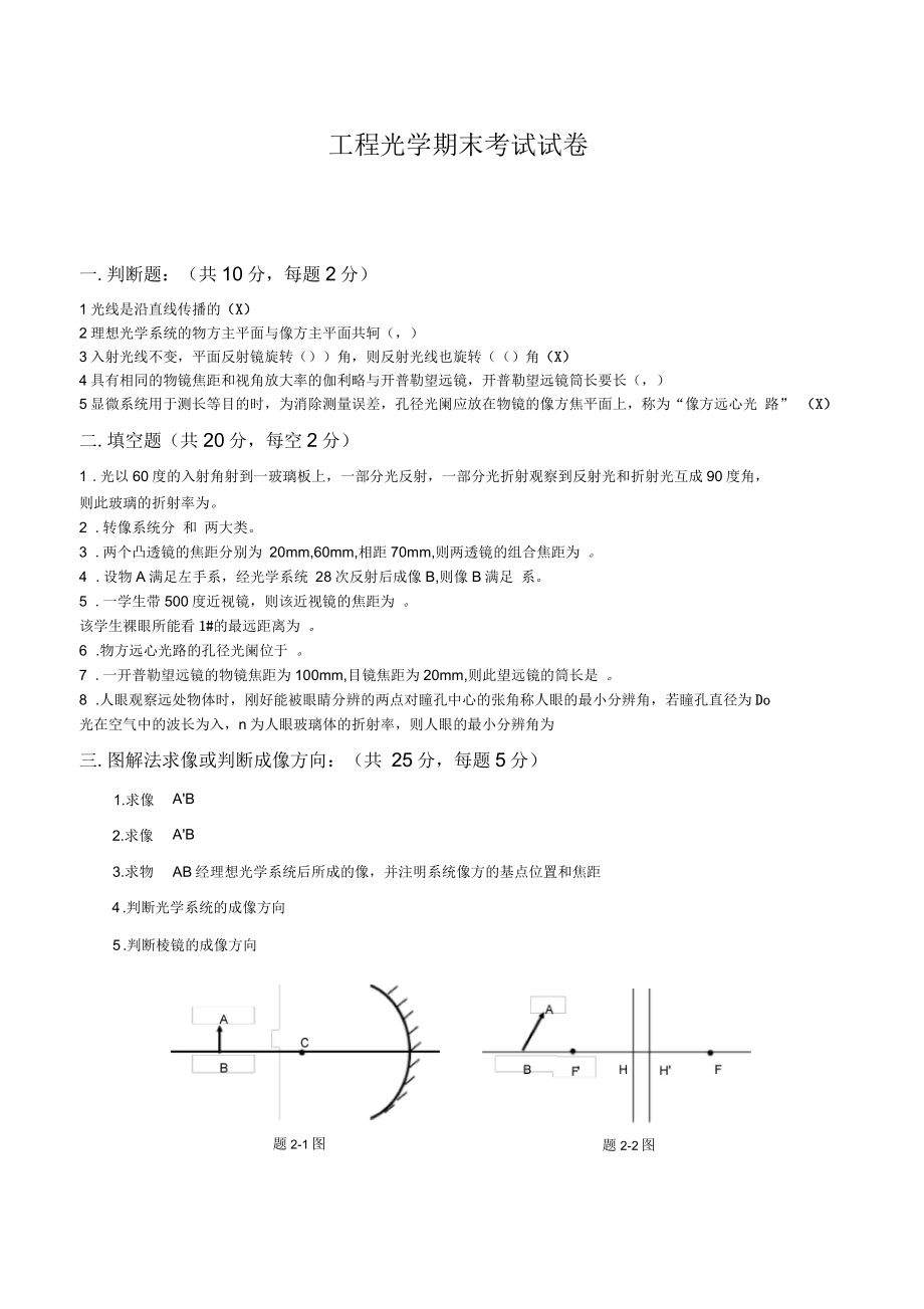 工程光學(xué)試題_第1頁