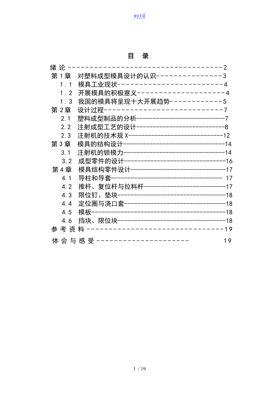 塑料瓶蓋注射模設(shè)計_第1頁