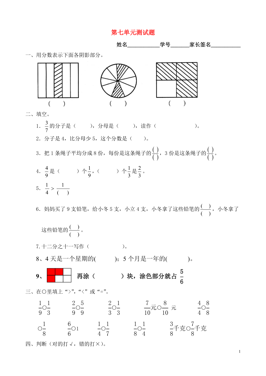 2018學(xué)年三年級(jí)數(shù)學(xué)上冊(cè) 第7單元 測(cè)試題1（無答案） 新人教版_第1頁