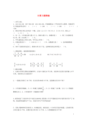 2018學年一年級數(shù)學下冊 習題精編 計算（無答案） 新人教版