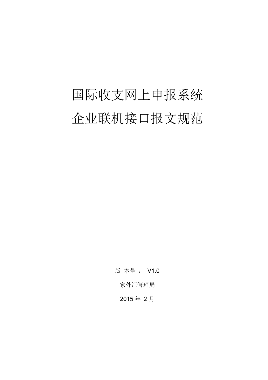 国际收支网上申报系统_第1页