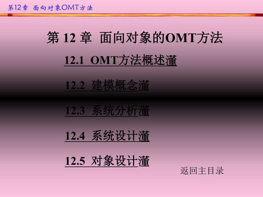 面向对象OMT方法PPT课件_第1页