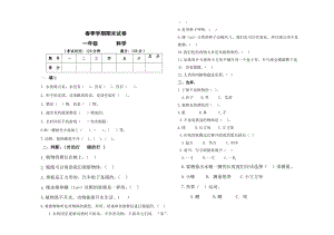 一年級下冊科學試題 - 期末測試卷 人教版（無答案）