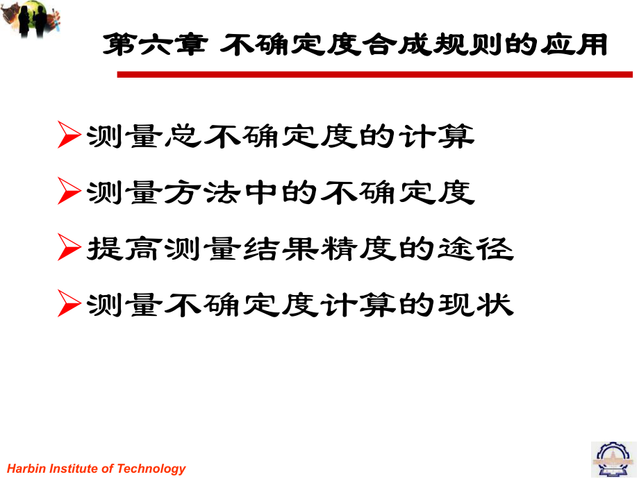 不确定度合成规则的应用_第1页