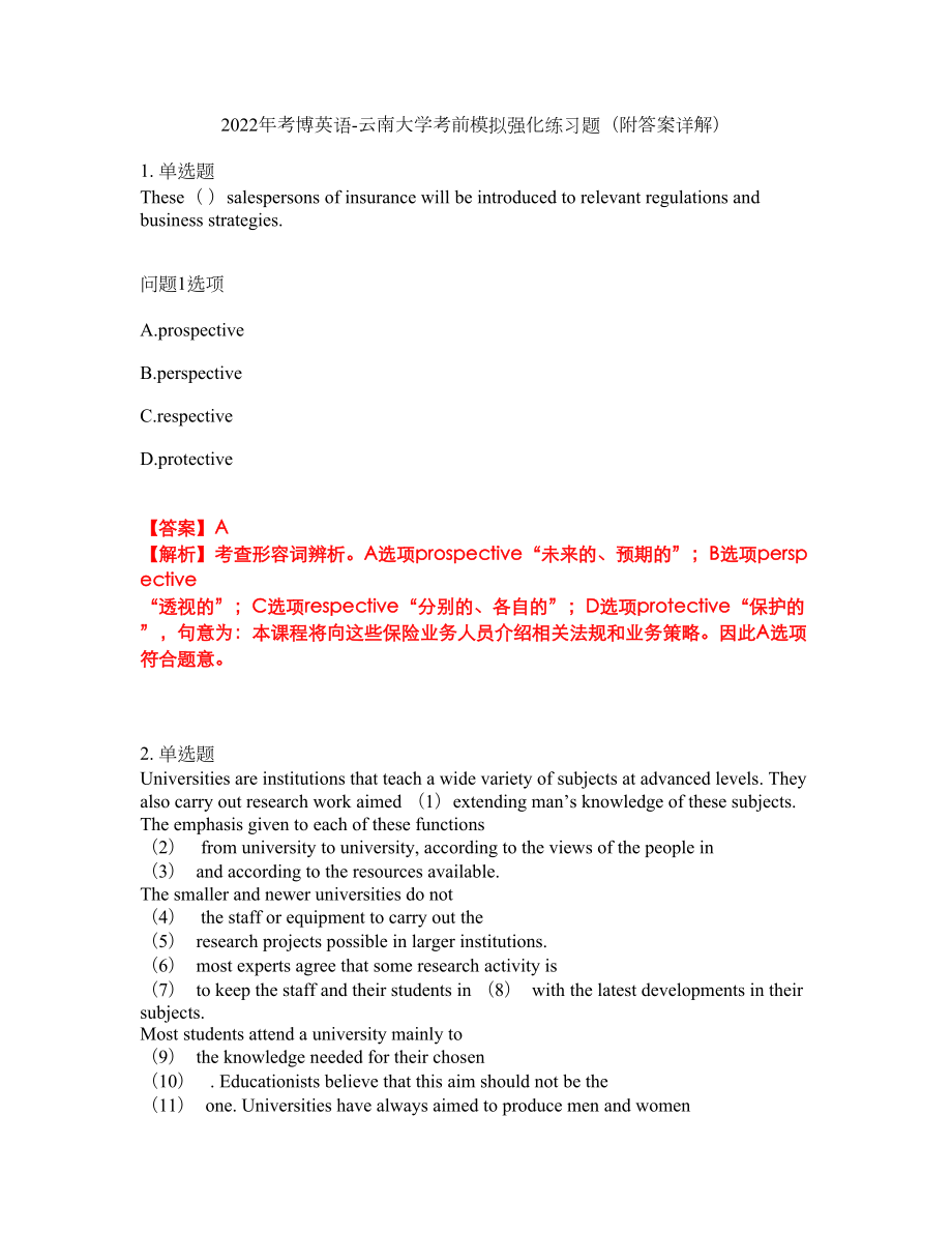 2022年考博英语-云南大学考前模拟强化练习题98（附答案详解）_第1页