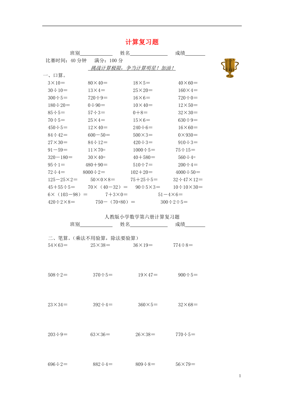 2016春三年級數(shù)學(xué)下冊 基礎(chǔ)計算競賽試題（無答案） 新人教版_第1頁