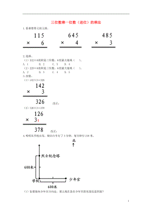 2017秋三年級數(shù)學上冊 第三單元 三位數(shù)乘一位數(shù)（進位）的乘法基礎練習（無答案）青島版