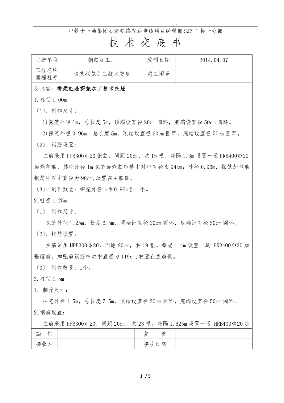 桩基探笼加工技术交底大全_第1页