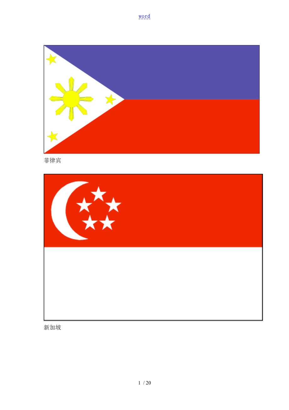世界主要船旗国国旗_第1页