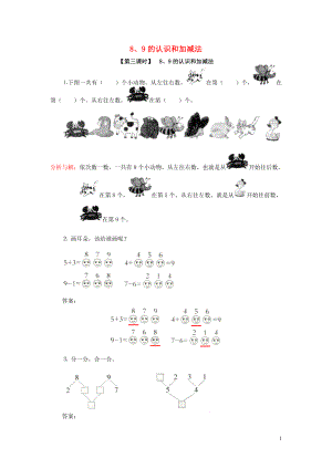 2018學(xué)年一年級數(shù)學(xué)上冊 6 6-10的認(rèn)識和加減法 8、9的認(rèn)識和加減法試卷 新人教版