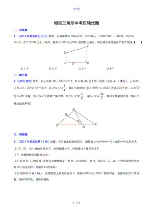 中学考试数学相似三角形压轴题