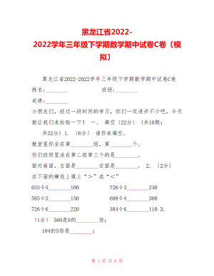 黑龙江省20222022学年三年级下学期数学期中试卷C卷（模拟）