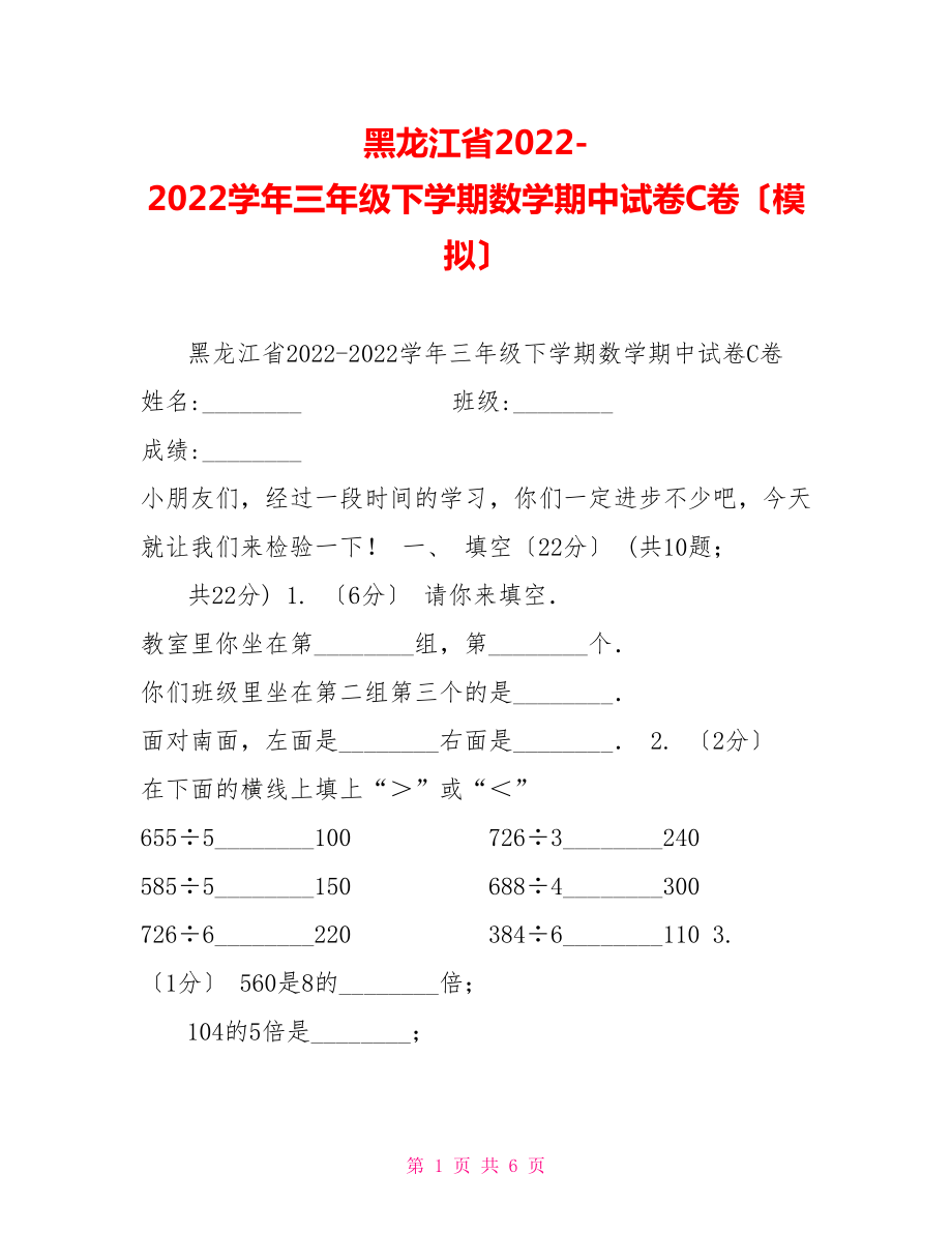 黑龙江省20222022学年三年级下学期数学期中试卷C卷（模拟）_第1页