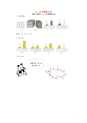 2018學(xué)年一年級(jí)數(shù)學(xué)上冊(cè) 7 11-20各數(shù)的認(rèn)識(shí) 數(shù)11-20各數(shù)、讀數(shù)和寫(xiě)數(shù)試卷 新人教版