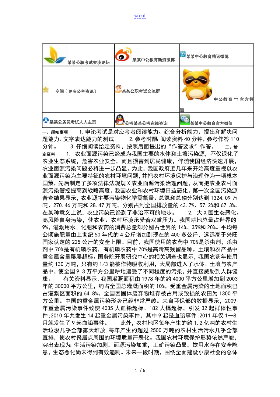 黑龙江省考每日一练4.5_第1页