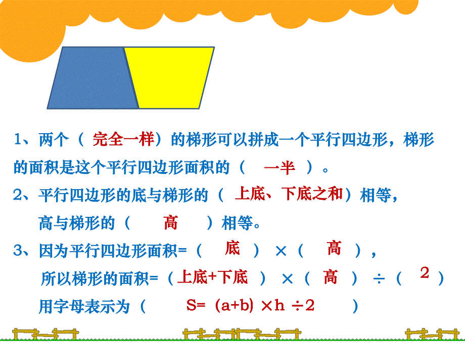 梯形面积练习课1_第1页